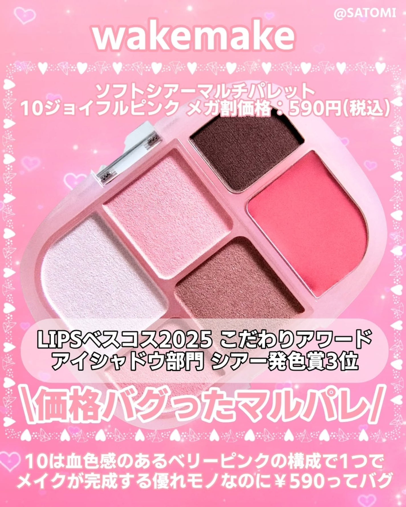 ソフトシアーマルチパレット/wakemake/アイシャドウパレットを使ったクチコミ(2枚目)