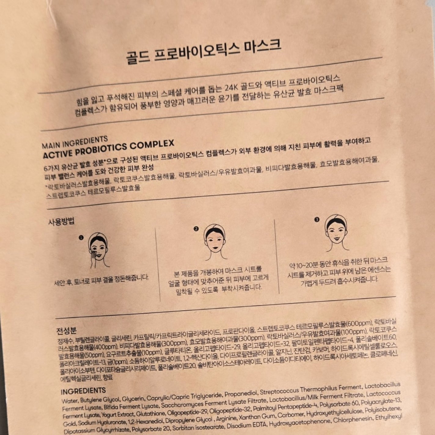 ゴールド プロバイオティクス マスク/VT/シートマスク・パックを使ったクチコミ(3枚目)