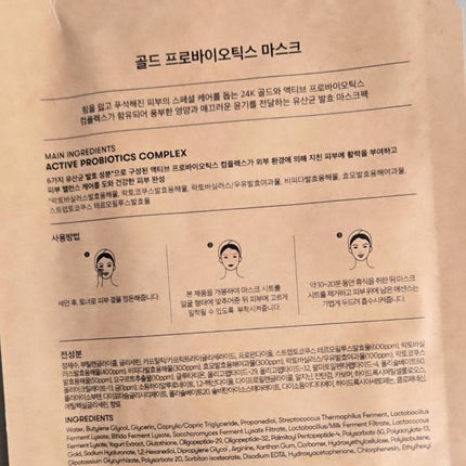 ゴールド プロバイオティクス マスク/VT/シートマスク・パックを使ったクチコミ(3枚目)