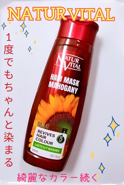 カラーセーフ ヘアマスクN/ナチュールバイタル/ヘアカラーを使ったクチコミ(1枚目)