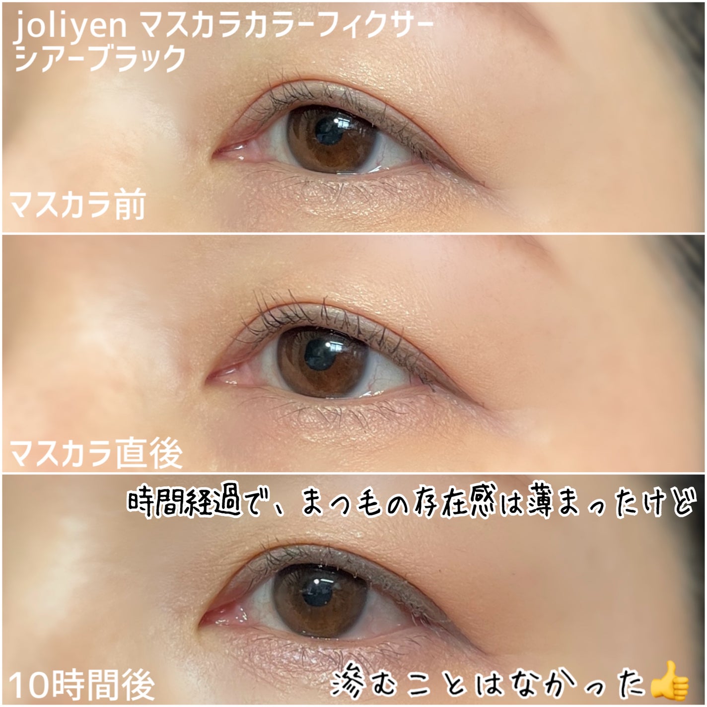 マスカラカラーフィクサー/Joliyen/眉マスカラを使ったクチコミ(5枚目)