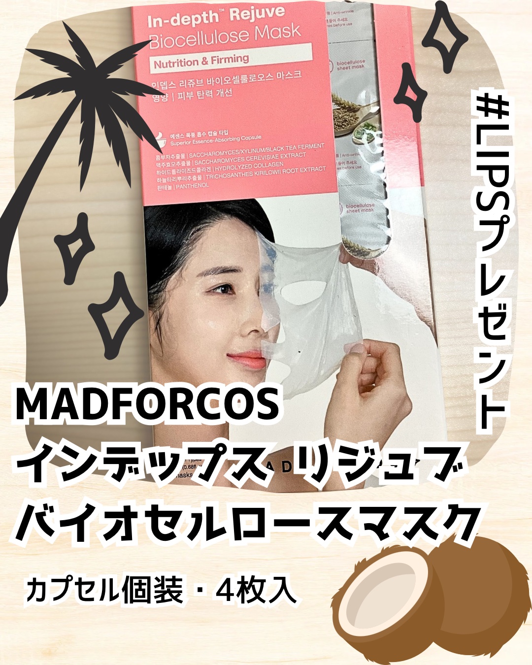 インデップス™リジュブバイオセルロースマスク/MADFORCOS/シートマスク・パックを使ったクチコミ（2枚目）