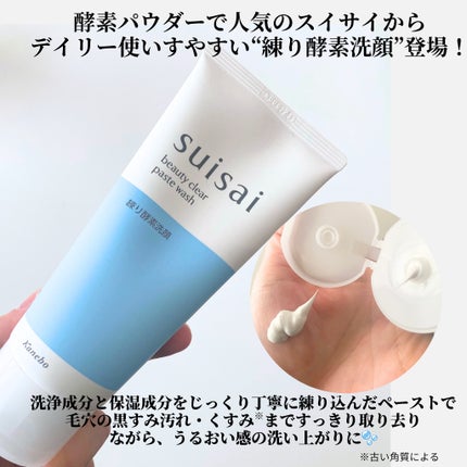 スイサイ ビューティクリア ペーストウォッシュ/suisai/洗顔フォームを使ったクチコミ(2枚目)