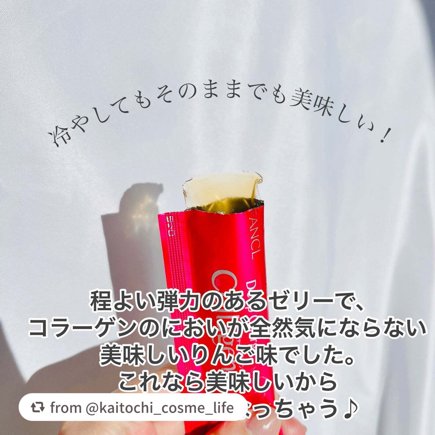 ディープチャージ コラーゲン スティックゼリー/ファンケル/美容サプリメントを使ったクチコミ(3枚目)