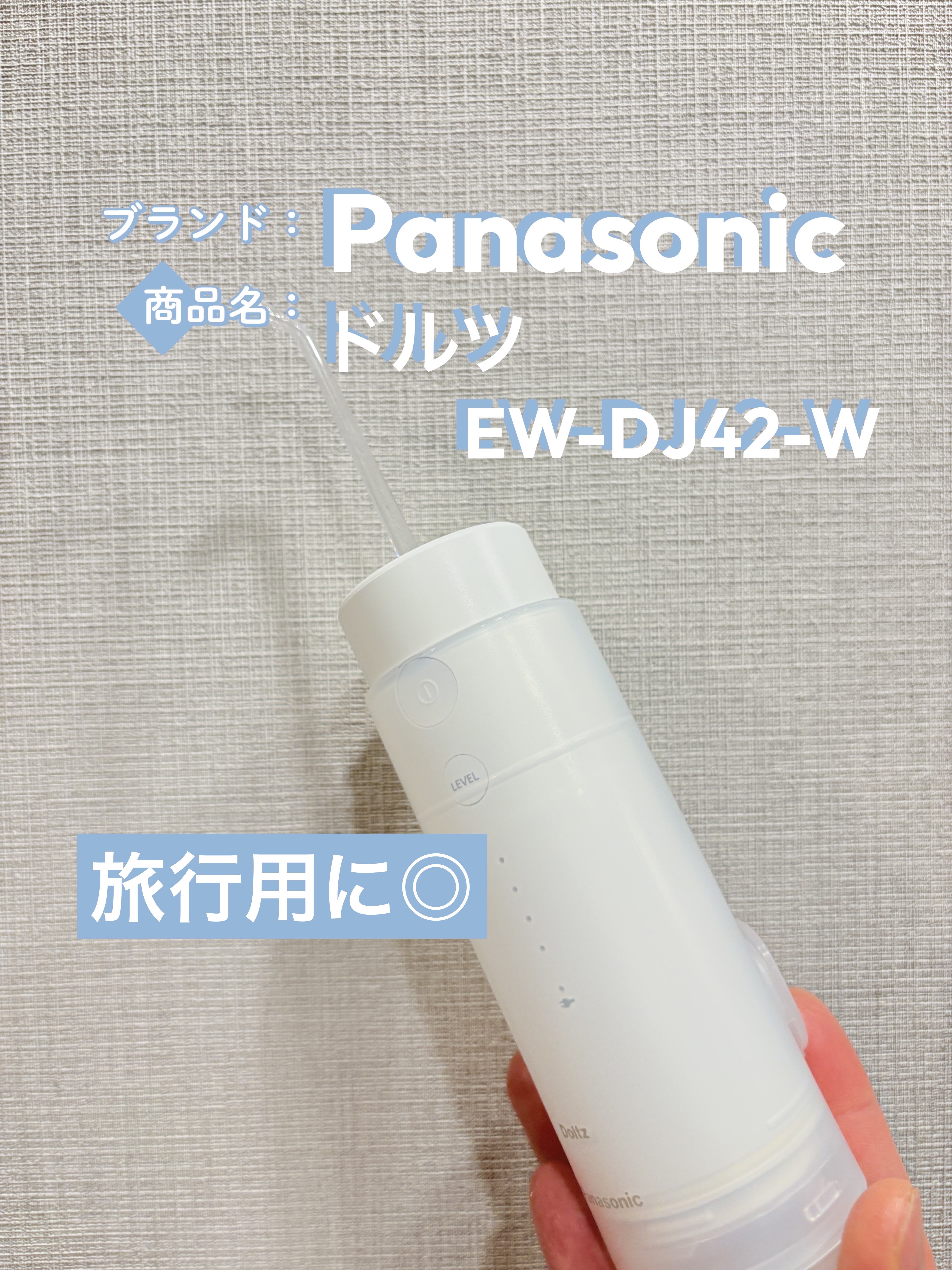 ドルツ　EW-DJ42-W /Panasonic/その他を使ったクチコミ（1枚目）