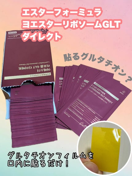 ヨエスターGLTダイレクトウルトラX/ESTHER FORMULA/美容サプリメントを使ったクチコミ(1枚目)