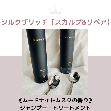 SILK THE RICH スカルプ&リペア シャンプー・トリートメント/SILK THE RICH/市販シャンプーを使ったクチコミ(2枚目)