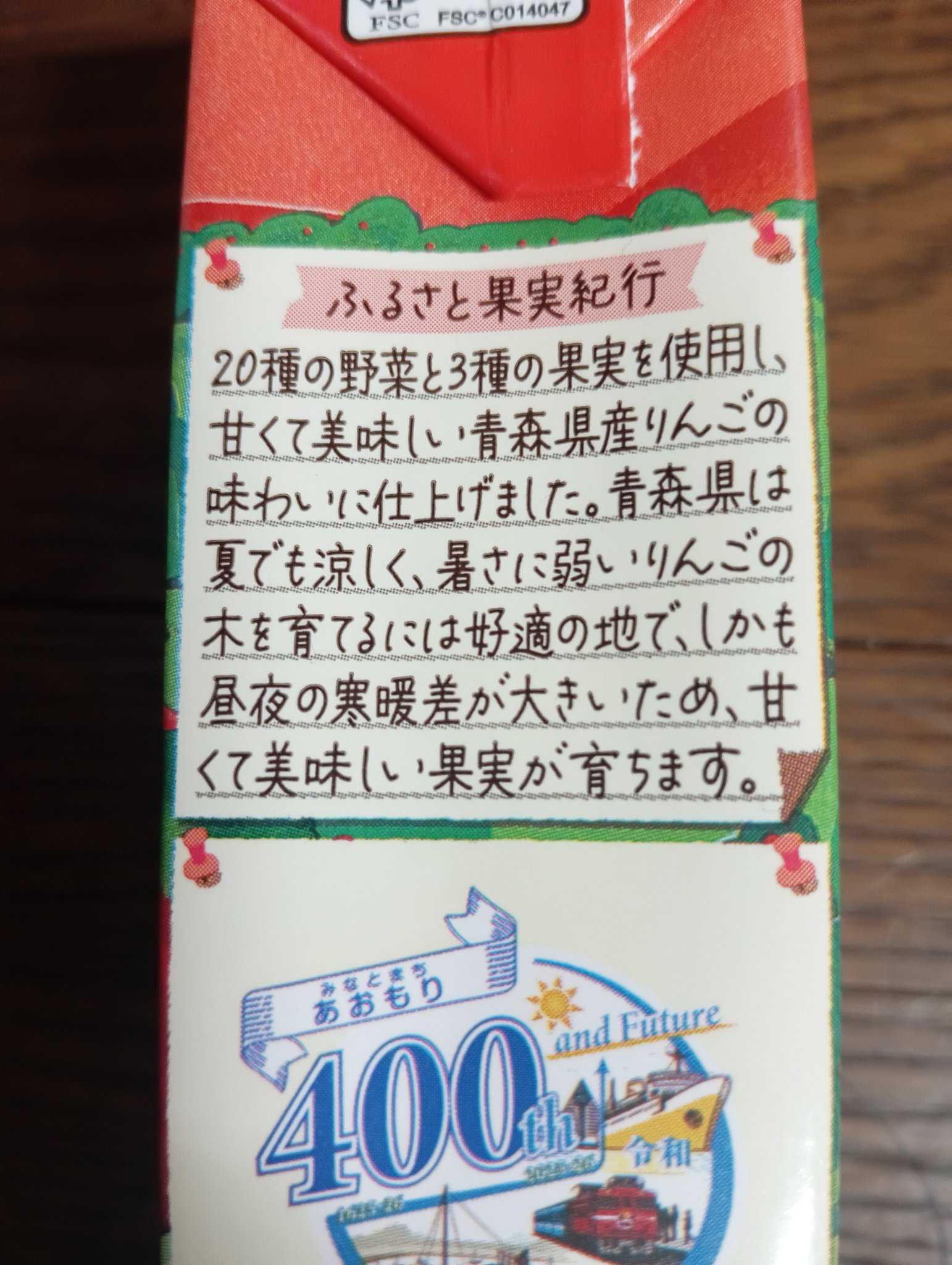 野菜生活100季節限定青森りんご/野菜生活１００/野菜ジュースを使ったクチコミ（2枚目）
