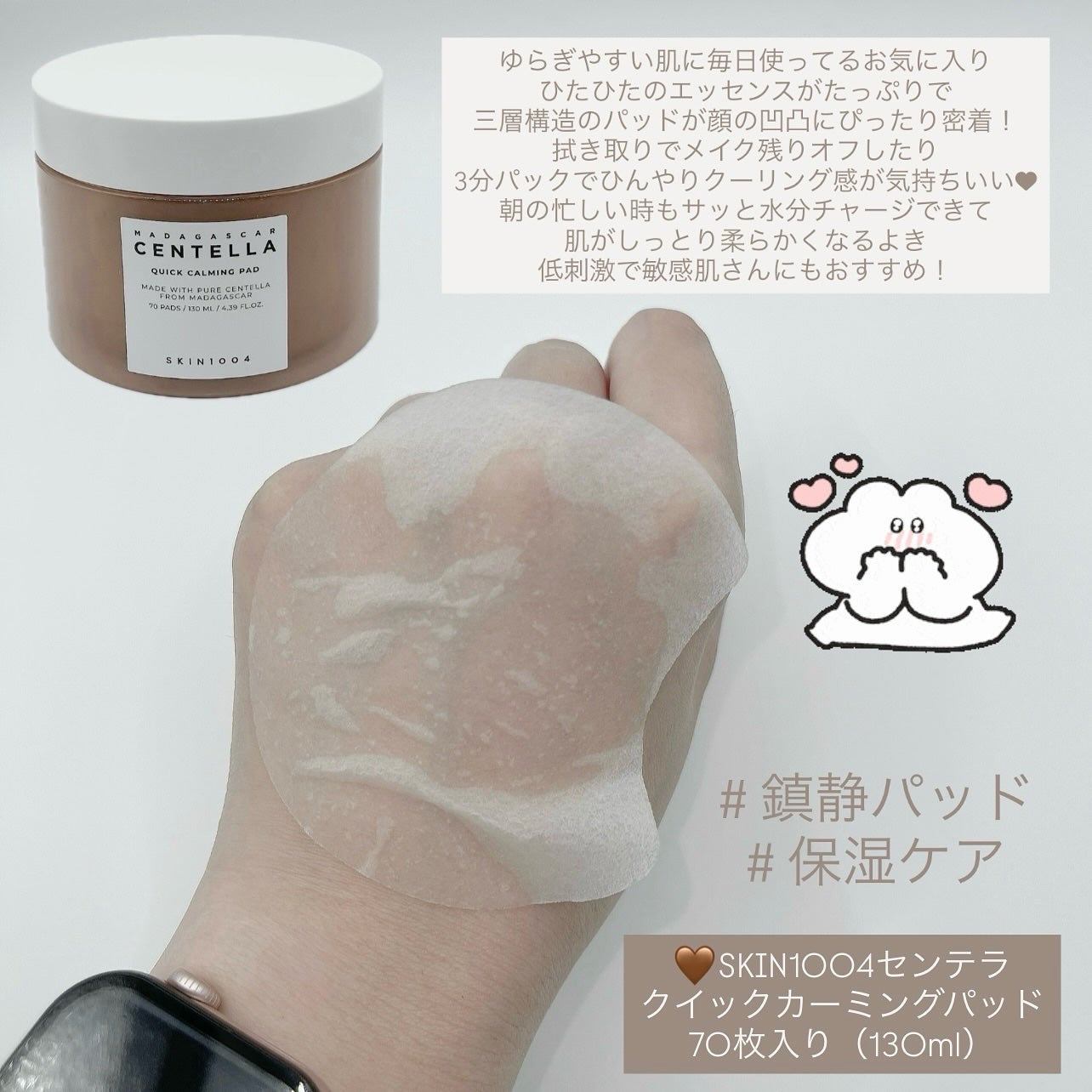 センテラ クイックカーミングパッド/SKIN1004/トナーパッドを使ったクチコミ(2枚目)