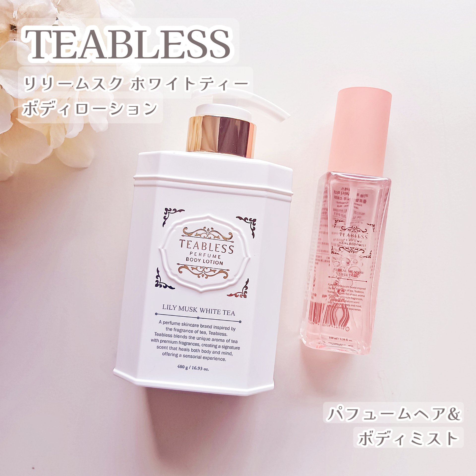 パヒュームヘア&ボディミスト フローラルメドウスウィートティー/TEABLESS/ヘアミストを使ったクチコミ（1枚目）