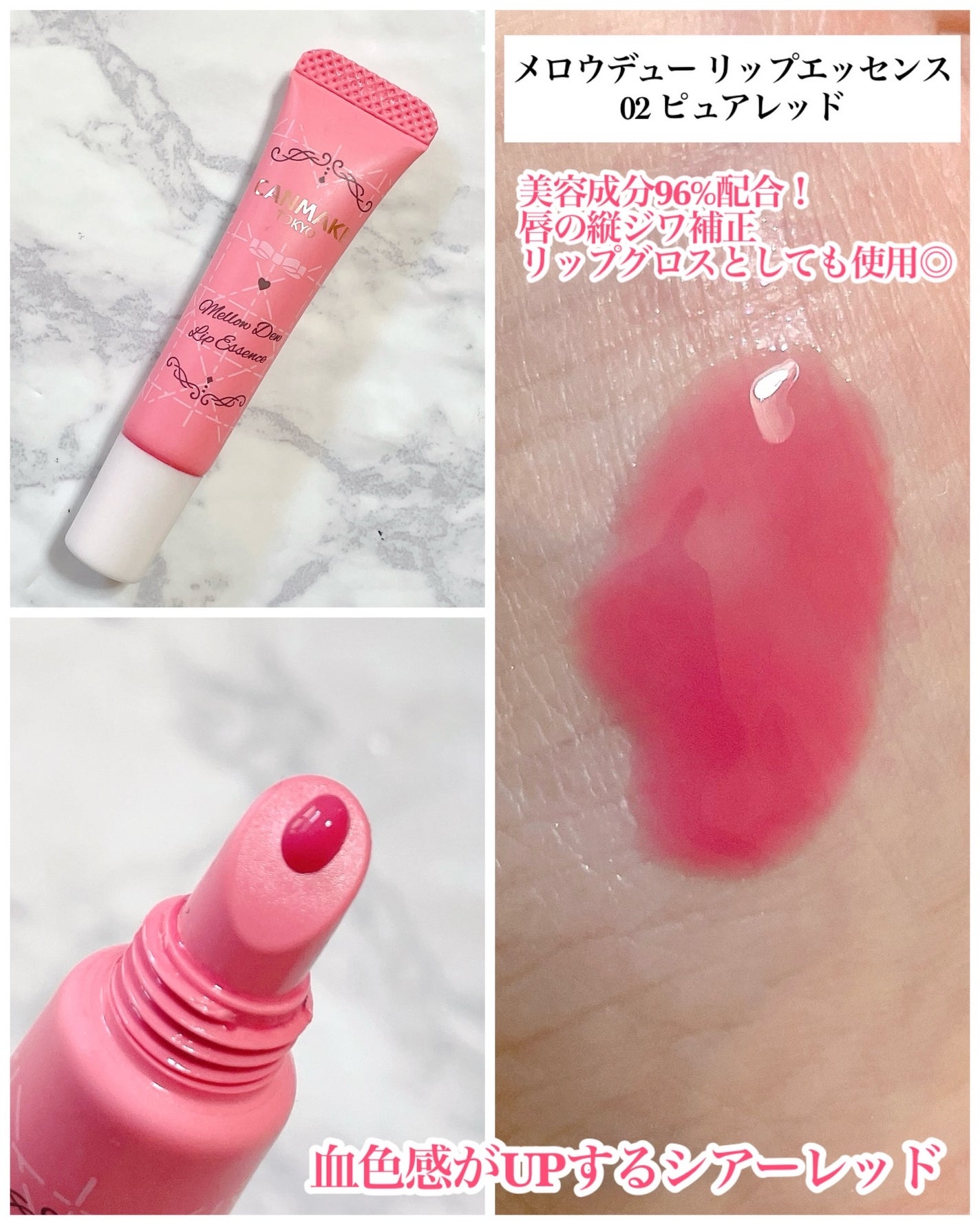 メロウデューリップエッセンス/キャンメイク/リップケアを使ったクチコミ(9枚目)