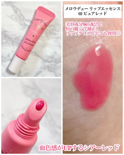 メロウデューリップエッセンス/キャンメイク/リップケアを使ったクチコミ(9枚目)