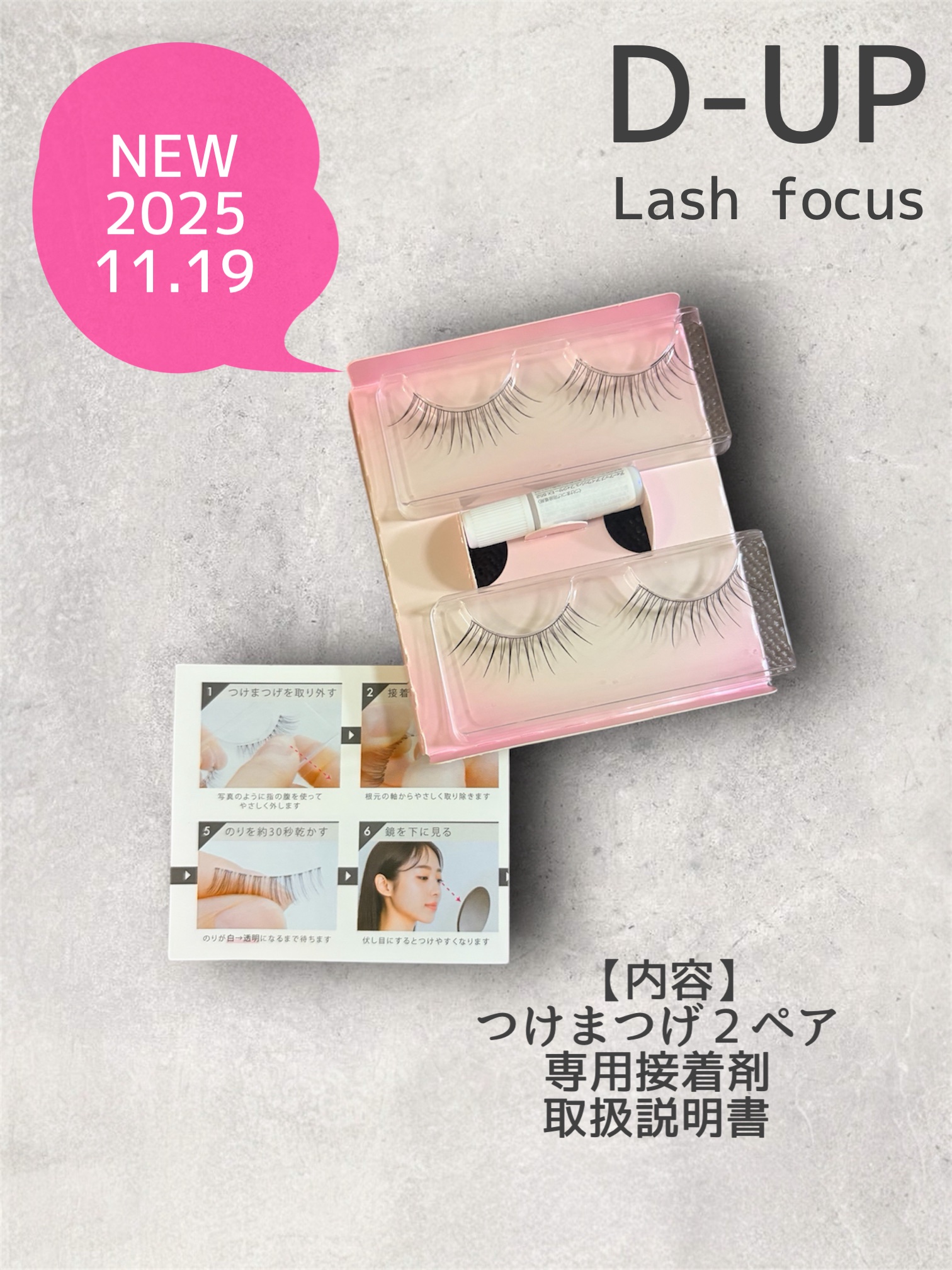 ラッシュフォーカス/D-UP/つけまつげを使ったクチコミ（2枚目）