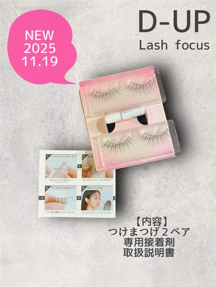 ラッシュフォーカス/D-UP/つけまつげを使ったクチコミ(2枚目)