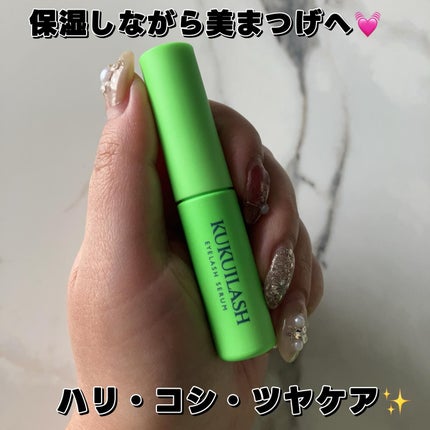ククイラッシュ まつ毛美容液/KUKUILASH/まつげ美容液を使ったクチコミ(1枚目)