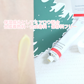 ハンドクリーム/ドクターハウシュカ /ハンドクリームを使ったクチコミ(3枚目)