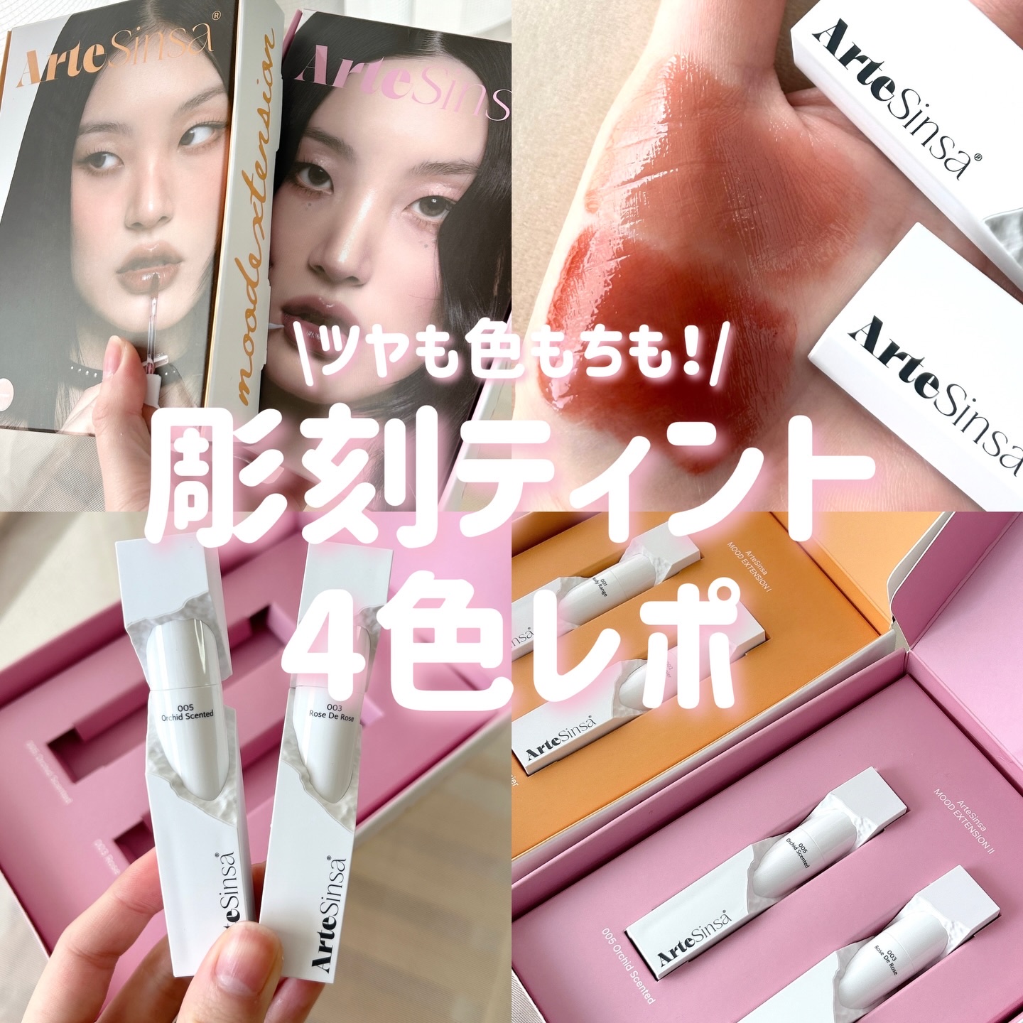 ビルダブルデューイフィットティント 002 Marronier/ArteSinsa/リップティントを使ったクチコミ（1枚目）