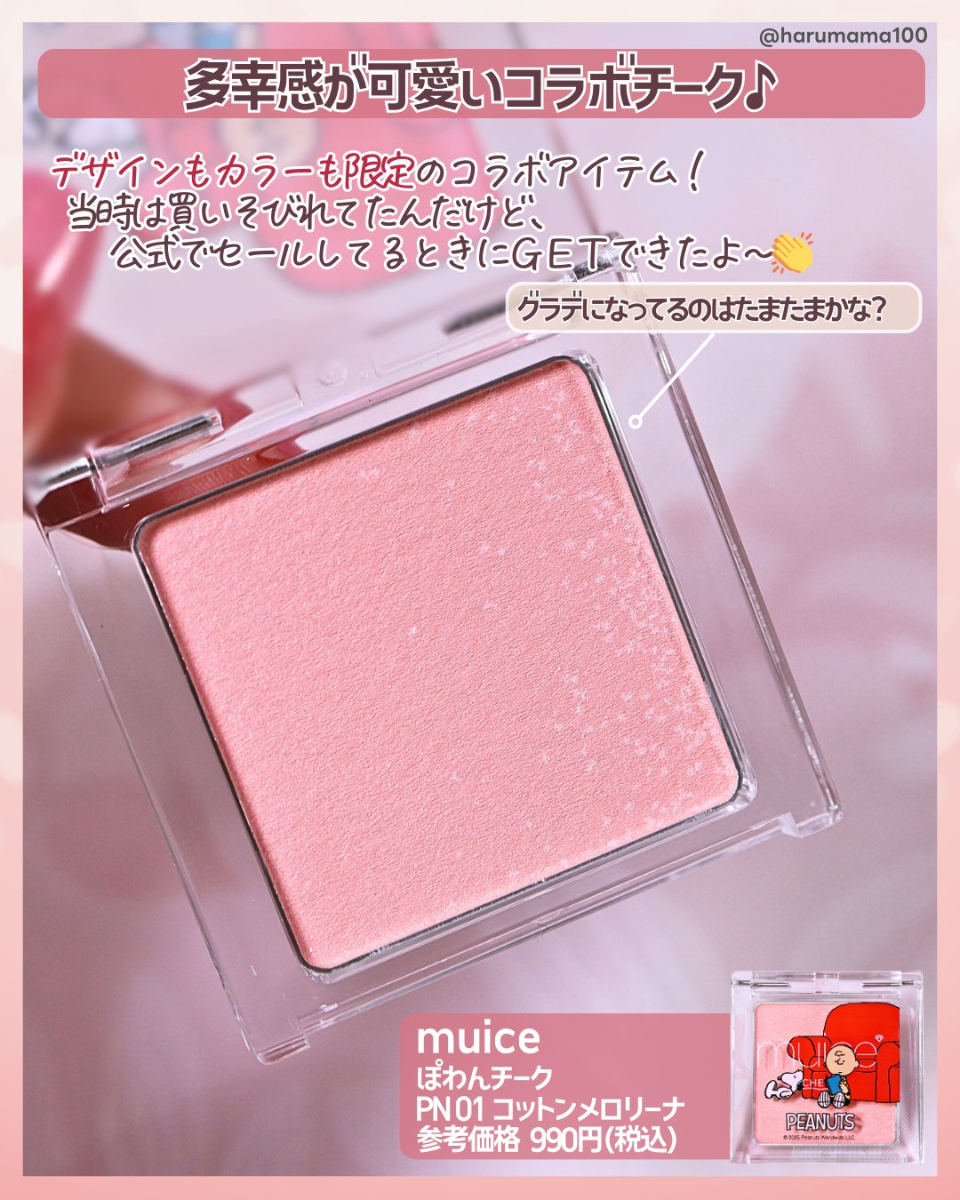 ぽわんチーク/muice/パウダーチークを使ったクチコミ（2枚目）