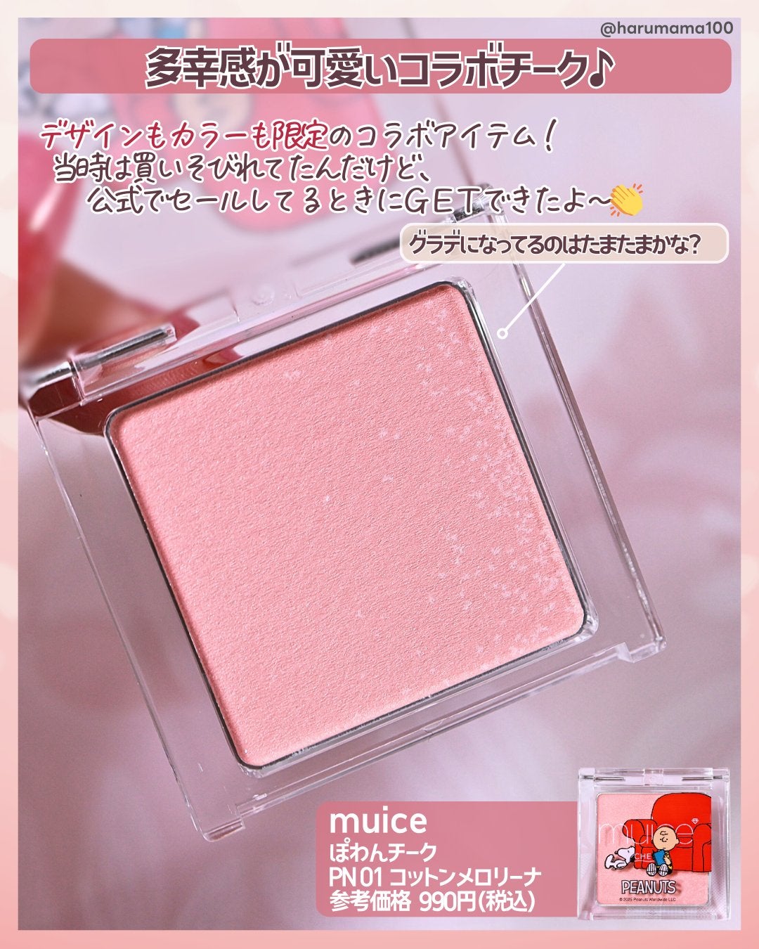 ぽわんチーク/muice/パウダーチークを使ったクチコミ(2枚目)