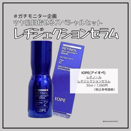 レチノールレチジェクションセラム/IOPE/美容液を使ったクチコミ(1枚目)