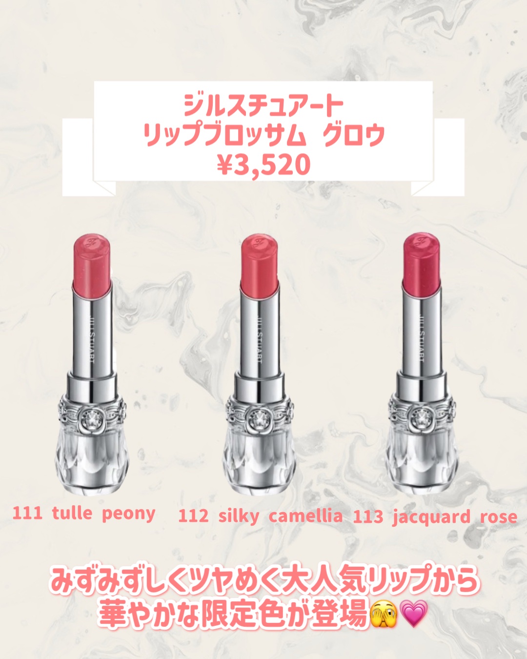 ジルスチュアート　リップブロッサム グロウ 112 silky camellia（限定色）/JILL STUART/口紅を使ったクチコミ（2枚目）