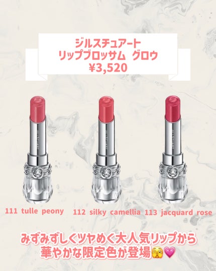 ジルスチュアート リップブロッサム グロウ 112 silky camellia(限定色)/JILL STUART/口紅の画像