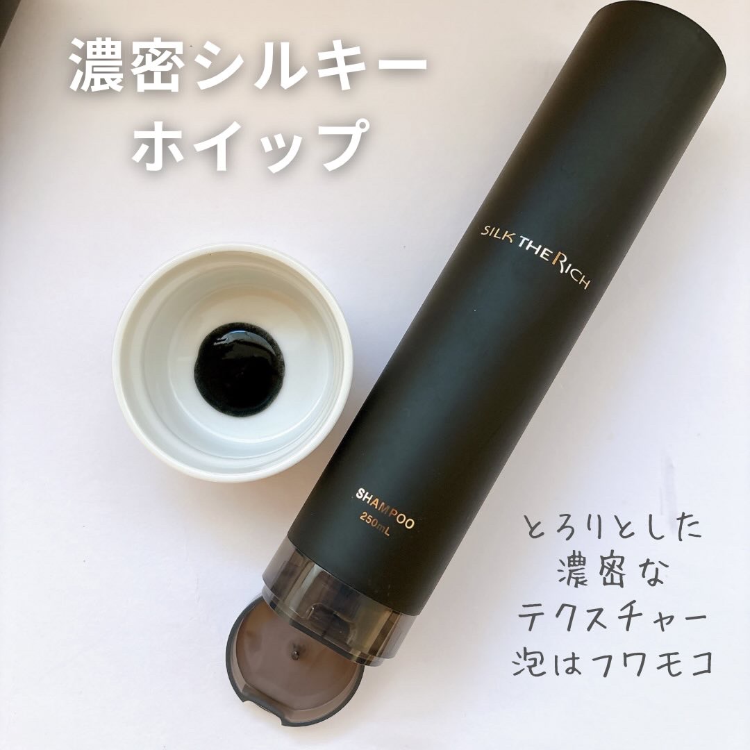 SILK THE RICH スカルプ&リペア シャンプー・トリートメント/SILK THE RICH/市販シャンプーを使ったクチコミ（2枚目）