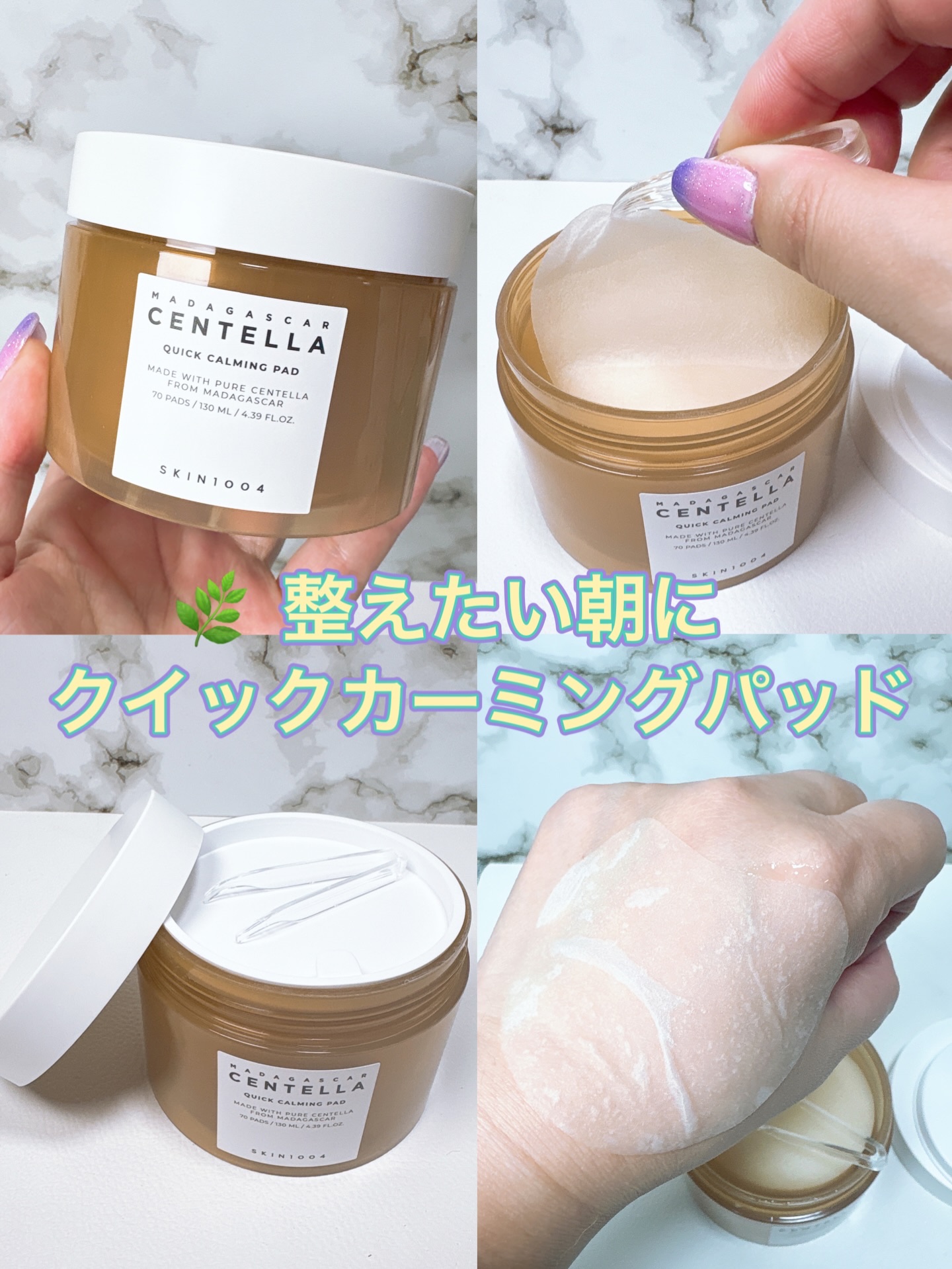 センテラ クイックカーミングパッド/SKIN1004/トナーパッドを使ったクチコミ（2枚目）