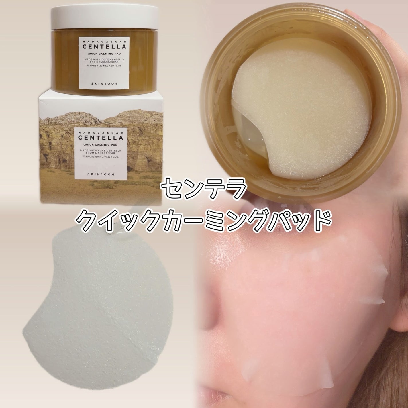センテラ クイックカーミングパッド/SKIN1004/トナーパッドを使ったクチコミ(2枚目)