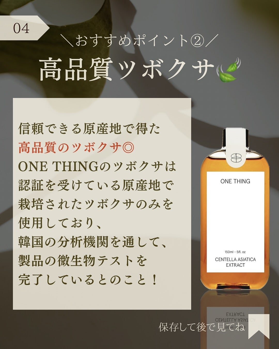 ツボクサ化粧水/ONE THING/化粧水を使ったクチコミ(5枚目)