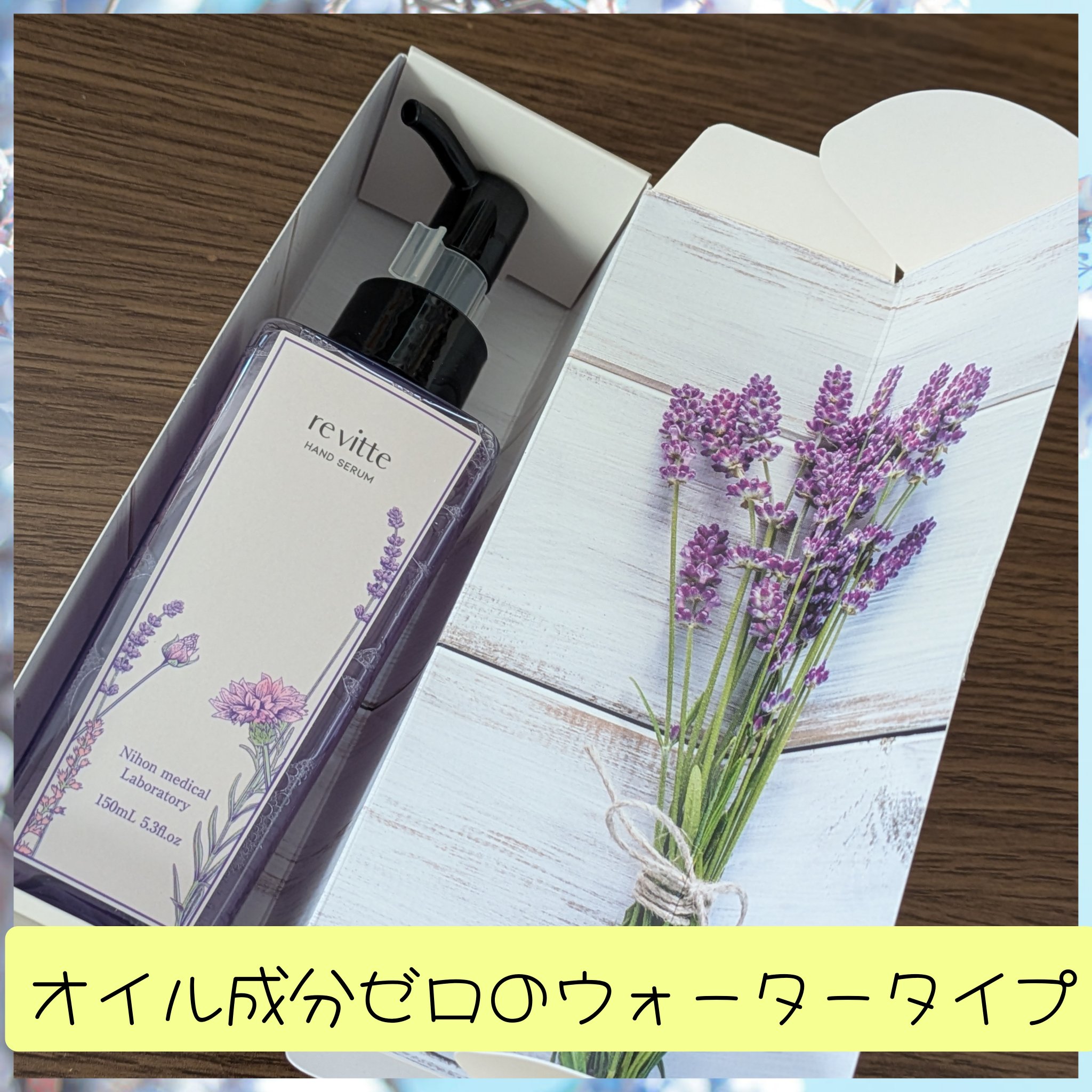 ハンド セラム クリーム /revitte/ハンドクリームを使ったクチコミ（2枚目）