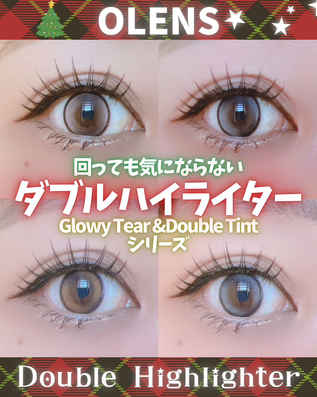 Double Tint 1day/OLENS/カラーコンタクトレンズを使ったクチコミ(1枚目)