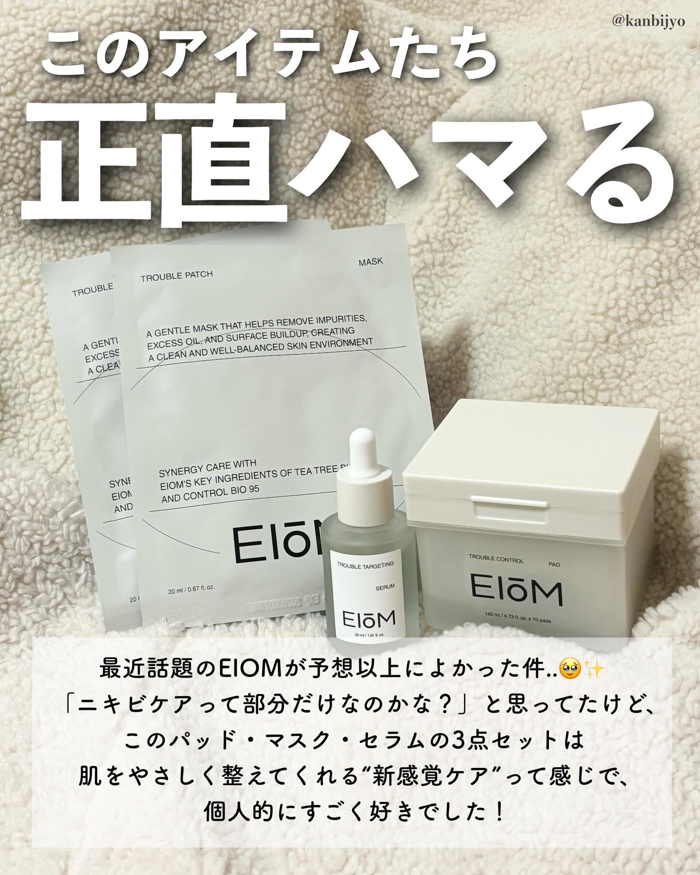 トラブルターゲティングセラム/EIOM/美容液を使ったクチコミ（2枚目）