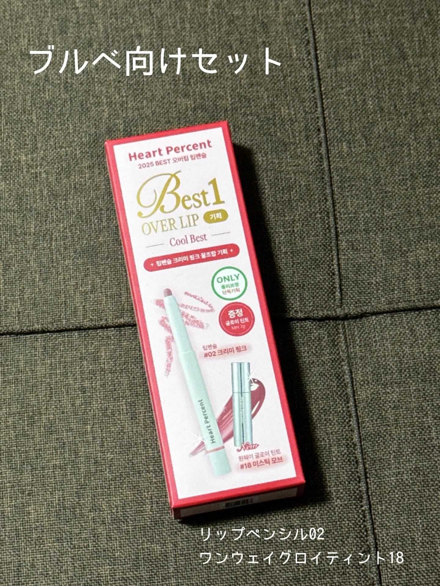 ドットオンムードワンウェイグロイティント/Heart Percent/リップティントを使ったクチコミ（2枚目）