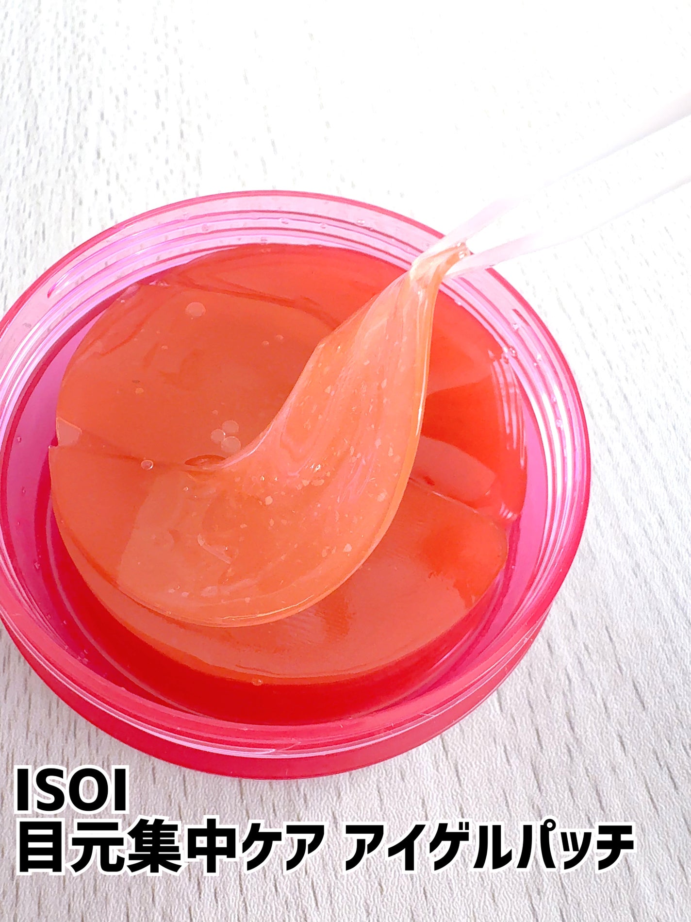 アイソイ 目元集中ケア アイゲルパッチ /ISOI/アイケア・アイクリームを使ったクチコミ(1枚目)