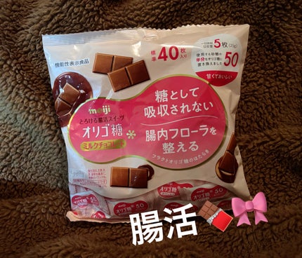 オリゴスマート ミルクチョコレート/明治/食品を使ったクチコミ(1枚目)