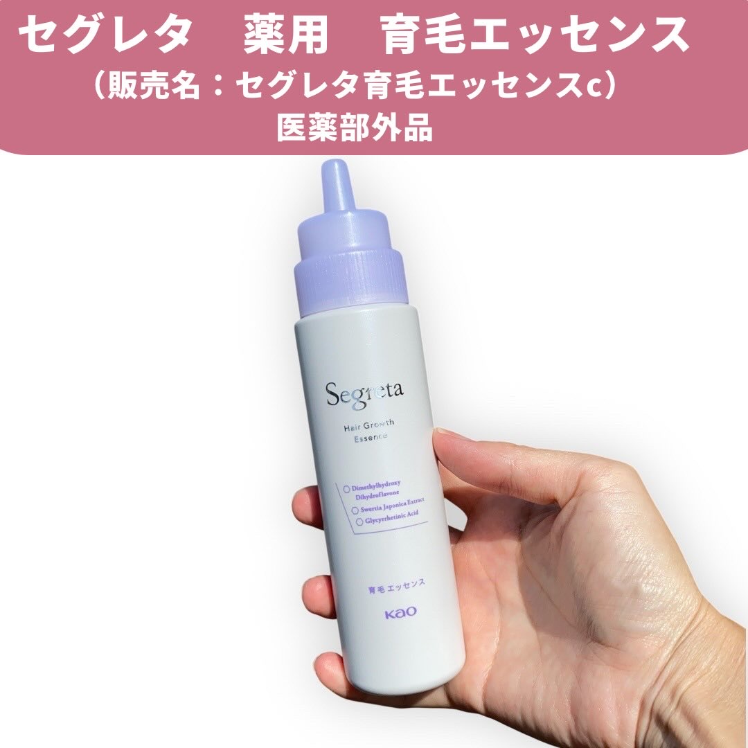 セグレタ 育毛エッセンス/花王/頭皮ローションを使ったクチコミ（2枚目）