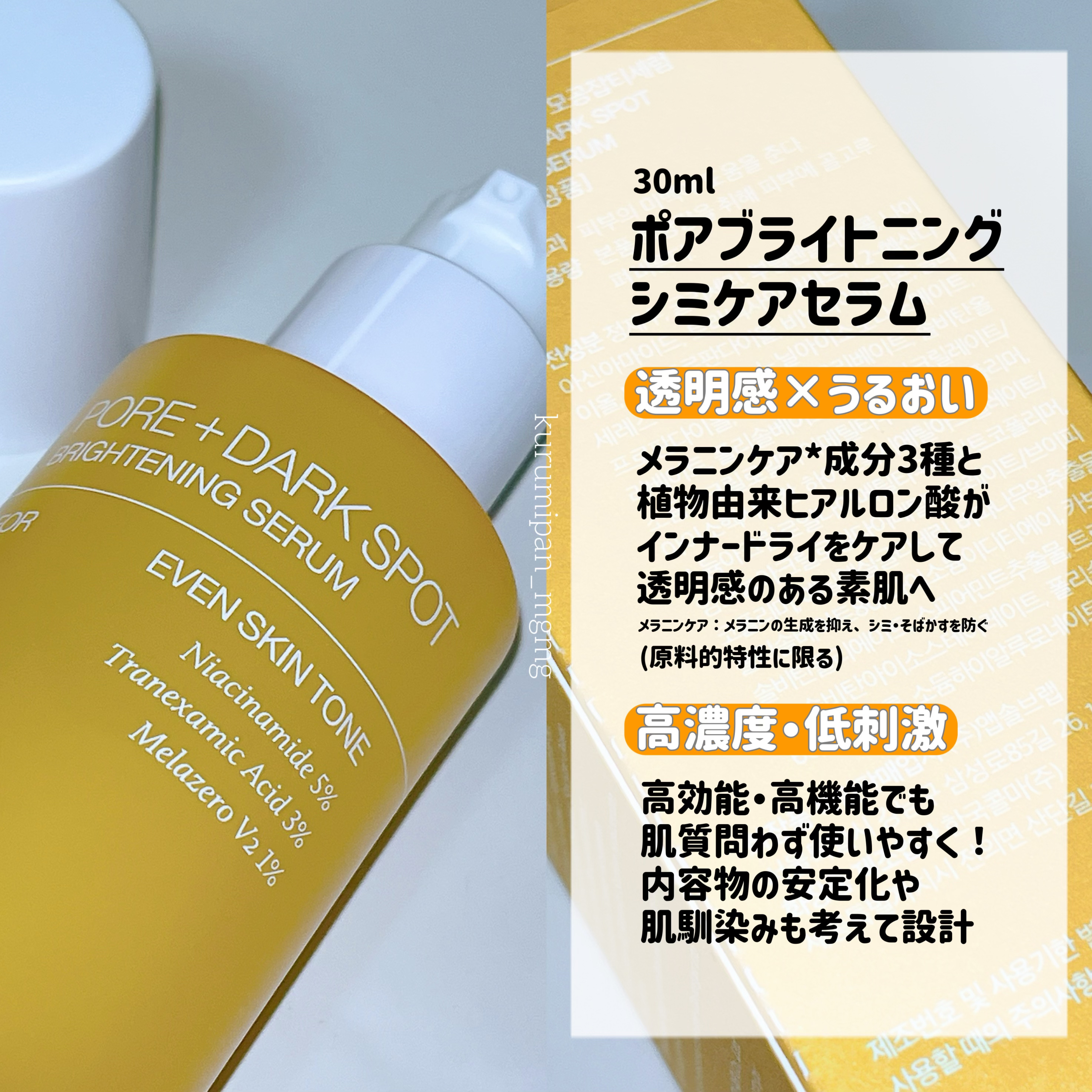 ポア ブライトニング シミケアセラム/celimax/美容液を使ったクチコミ（1枚目）