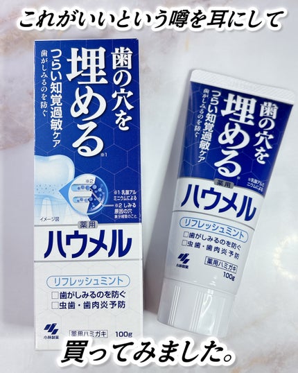 ハウメル/小林製薬/歯磨き粉を使ったクチコミ(2枚目)