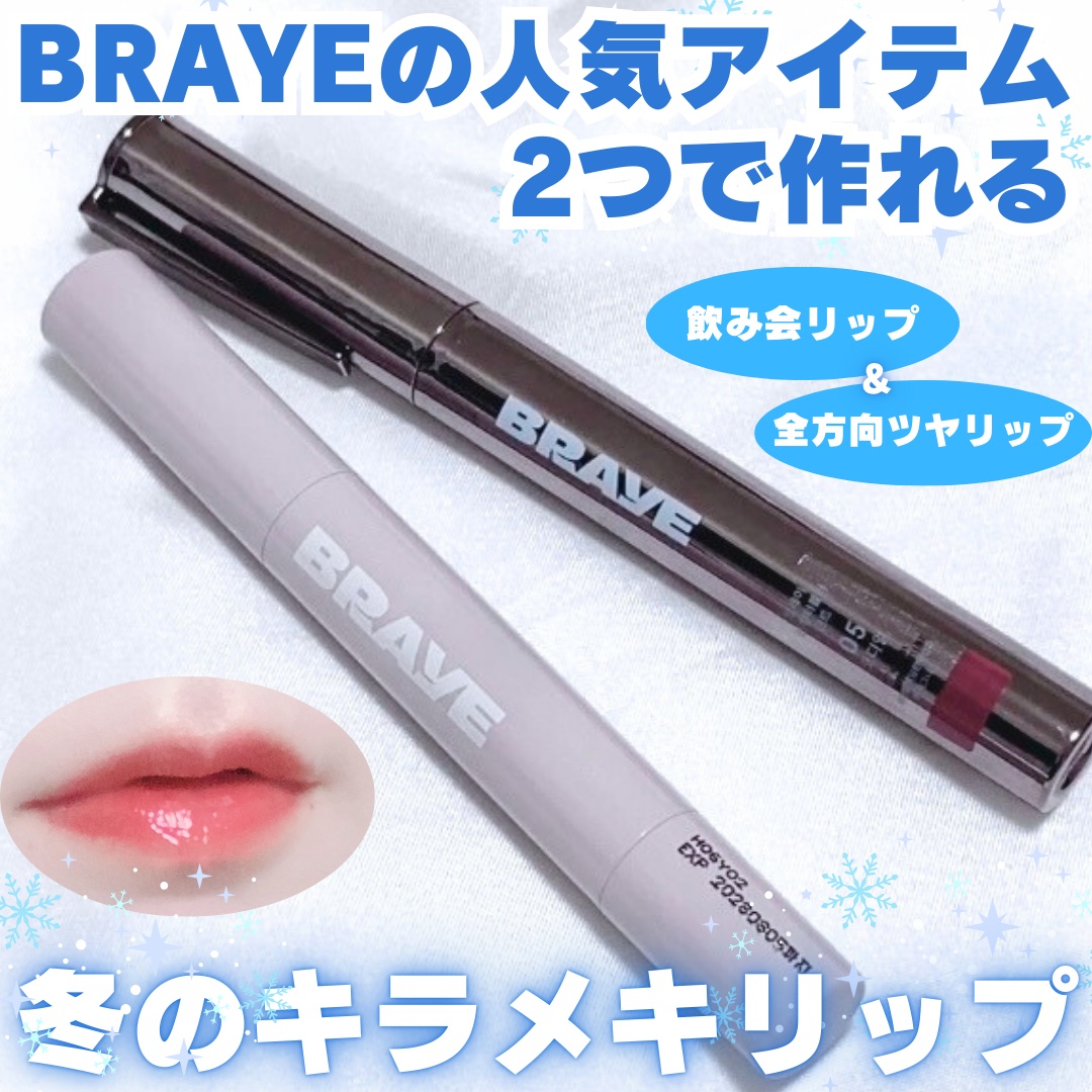 メルティングリップスウィート/BRAYE/口紅を使ったクチコミ（1枚目）