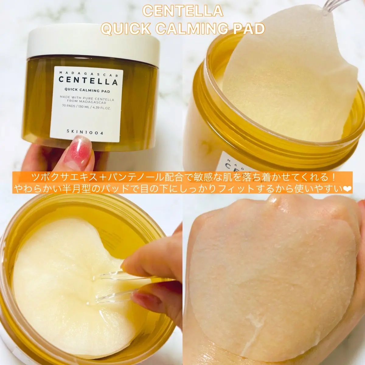 センテラ クイックカーミングパッド/SKIN1004/トナーパッドを使ったクチコミ（2枚目）