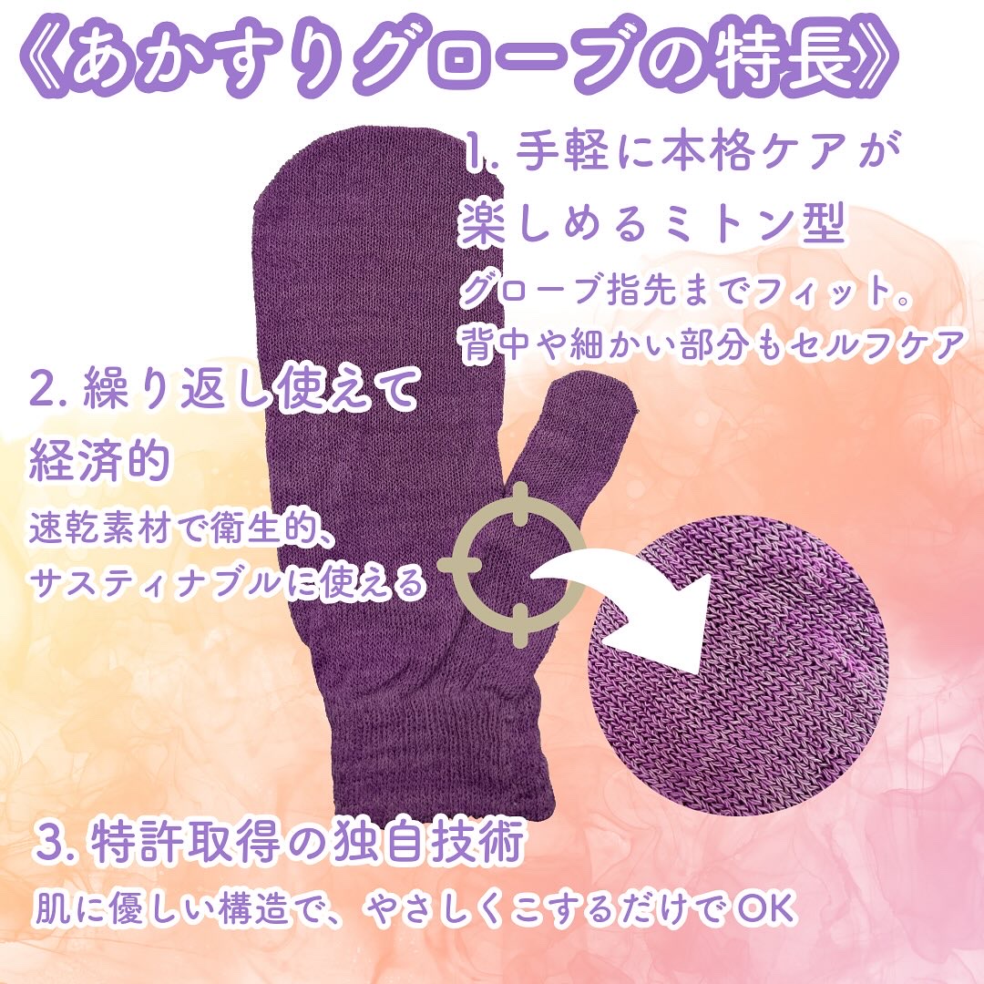 あかすりグローブ(ボディ用)/BeauRevo/バスグッズを使ったクチコミ（2枚目）