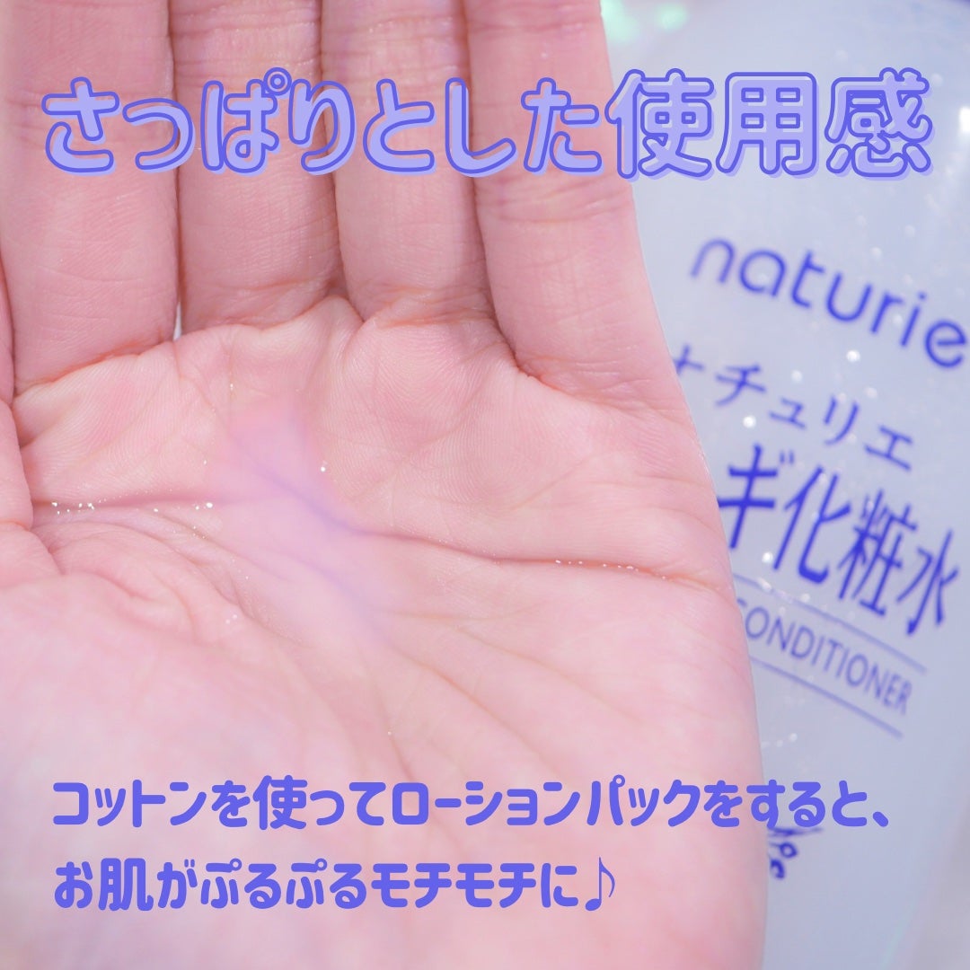 ハトムギ化粧水(ナチュリエ スキンコンディショナー R )/ナチュリエ/化粧水を使ったクチコミ(2枚目)