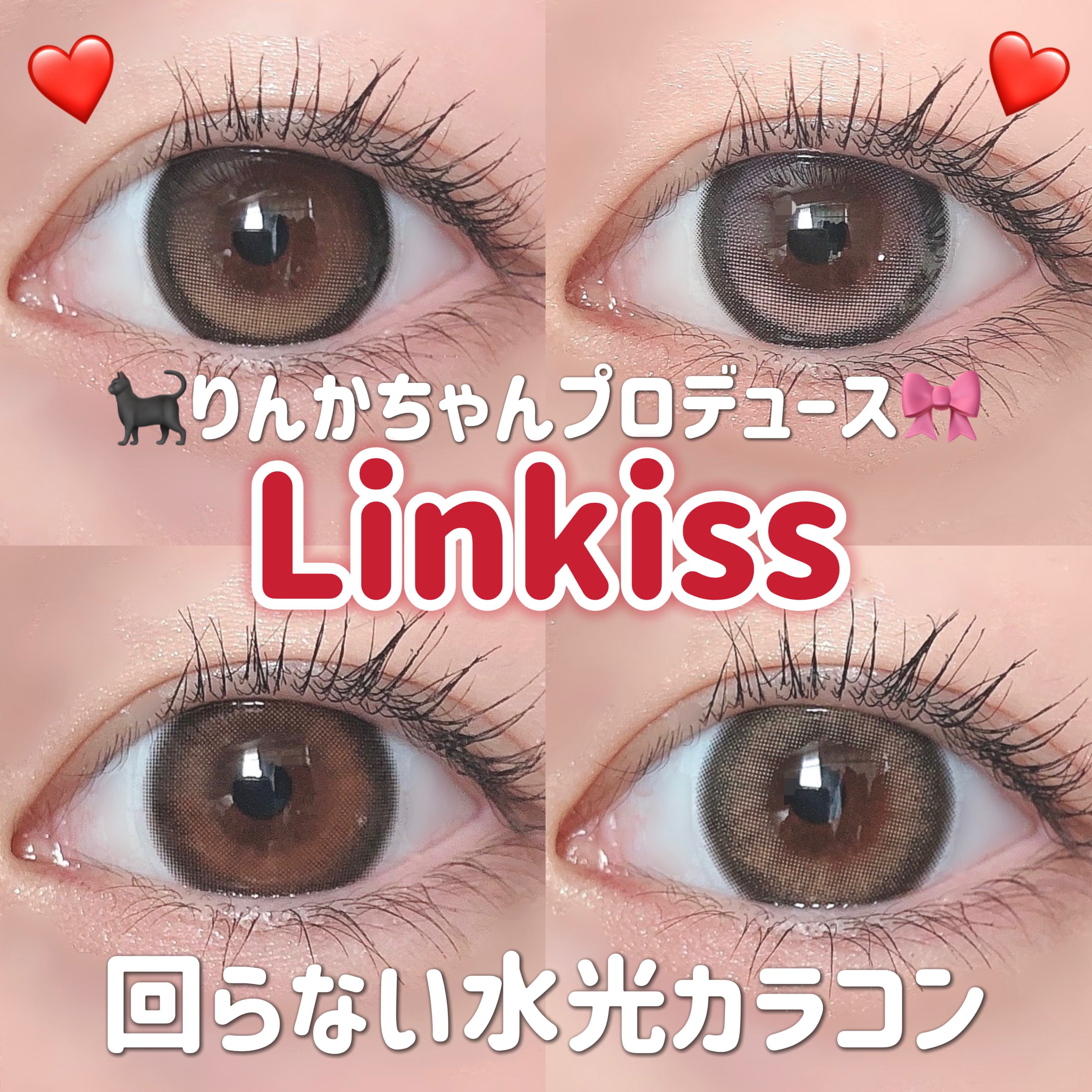 Linkiss 1day/Linkiss/ワンデー（１DAY）カラコンを使ったクチコミ（1枚目）