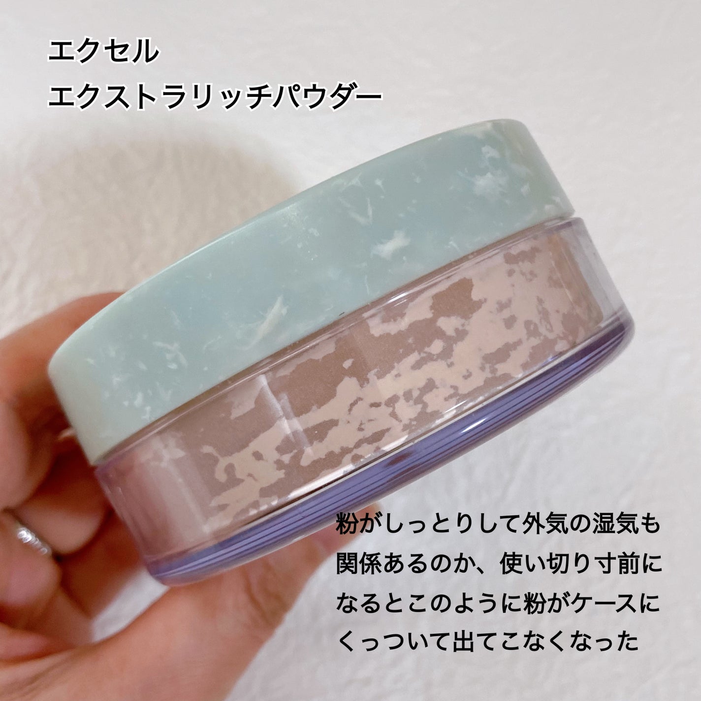 エクセル エクストラリッチパウダー'24/excel/ルースパウダーを使ったクチコミ(2枚目)