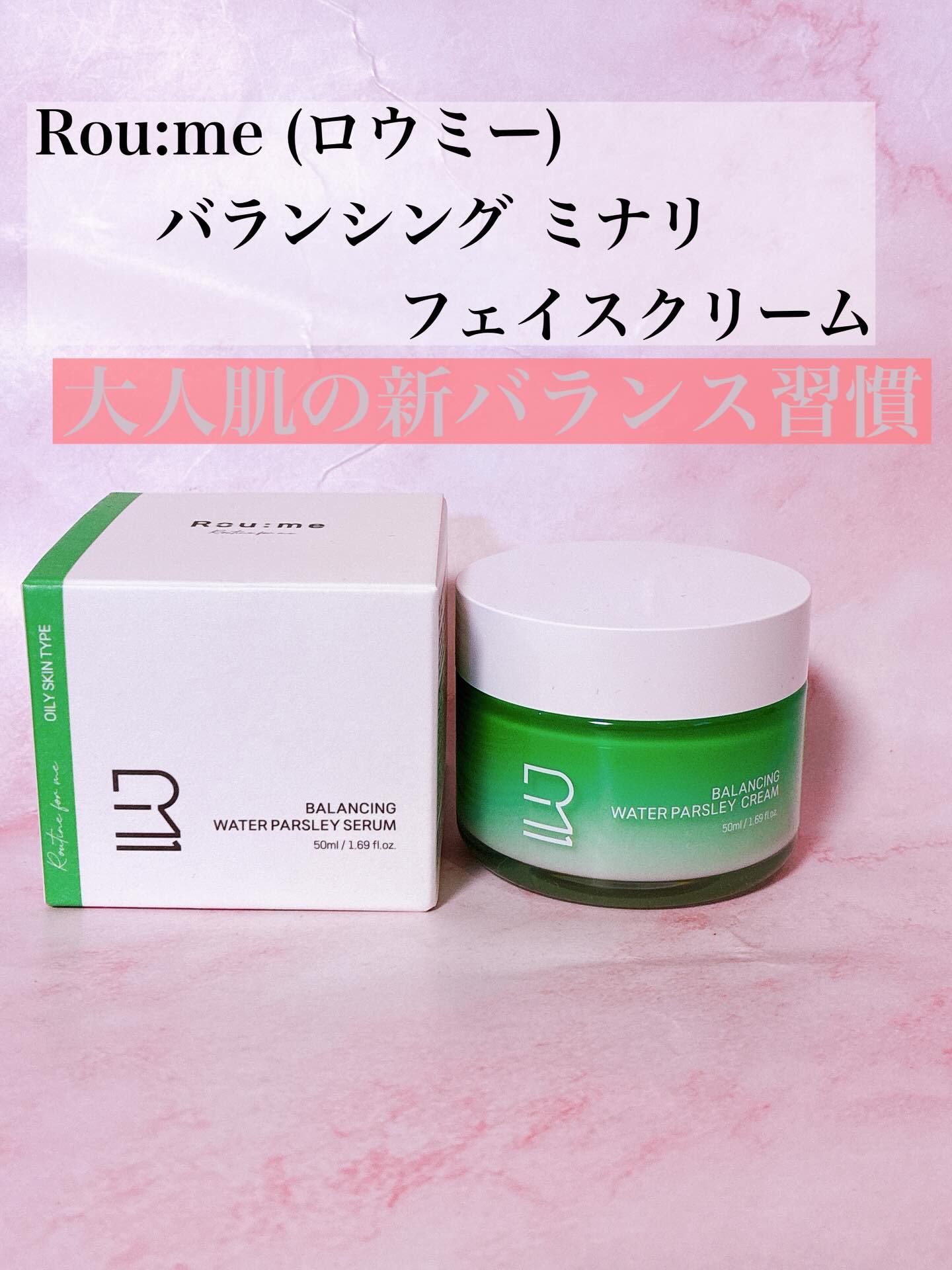 バランシング ミナリ フェイスクリーム/Roume/フェイスクリームを使ったクチコミ（1枚目）