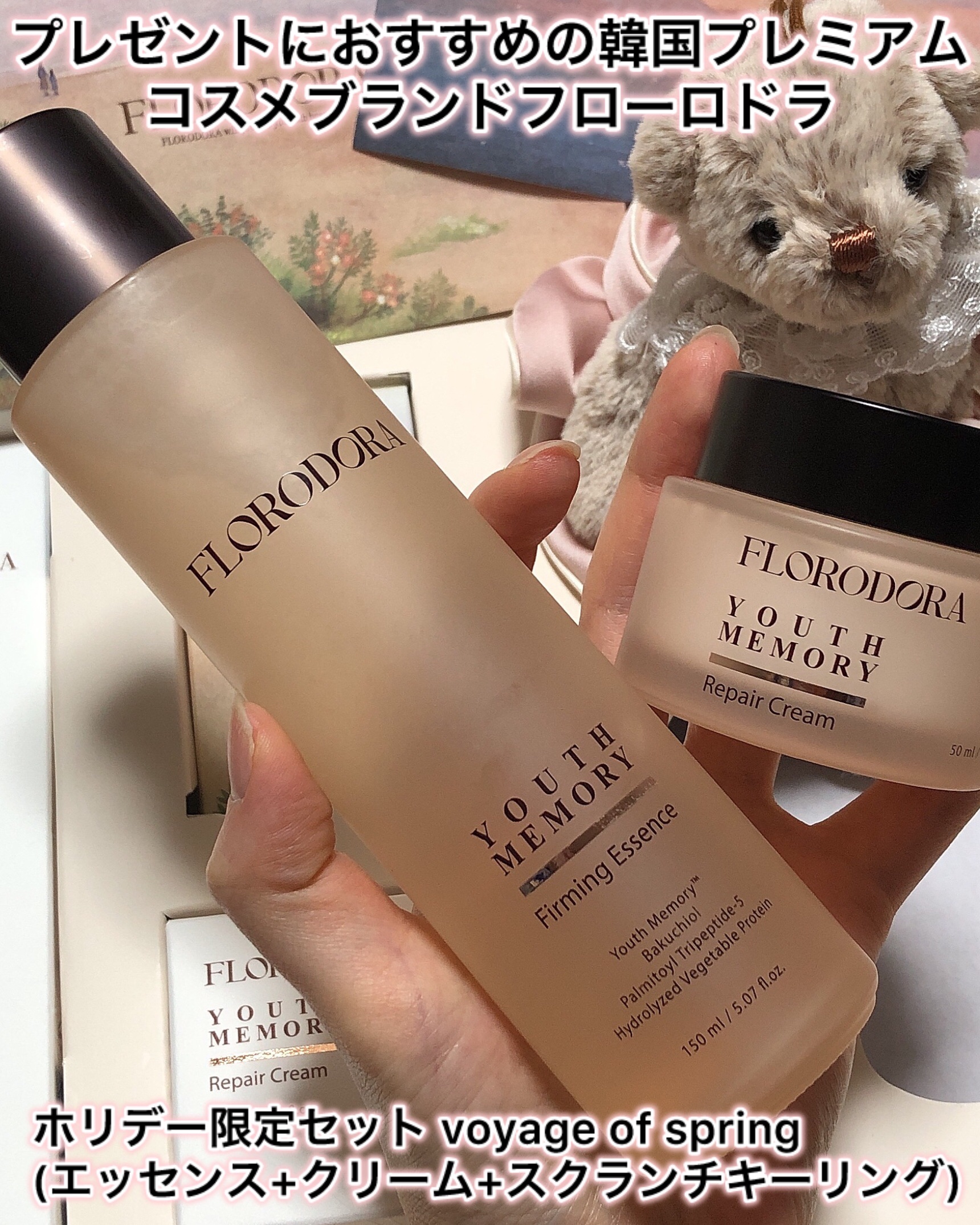 ホリデー限定セット voyage of spring/Florodora/スキンケアキットを使ったクチコミ（2枚目）