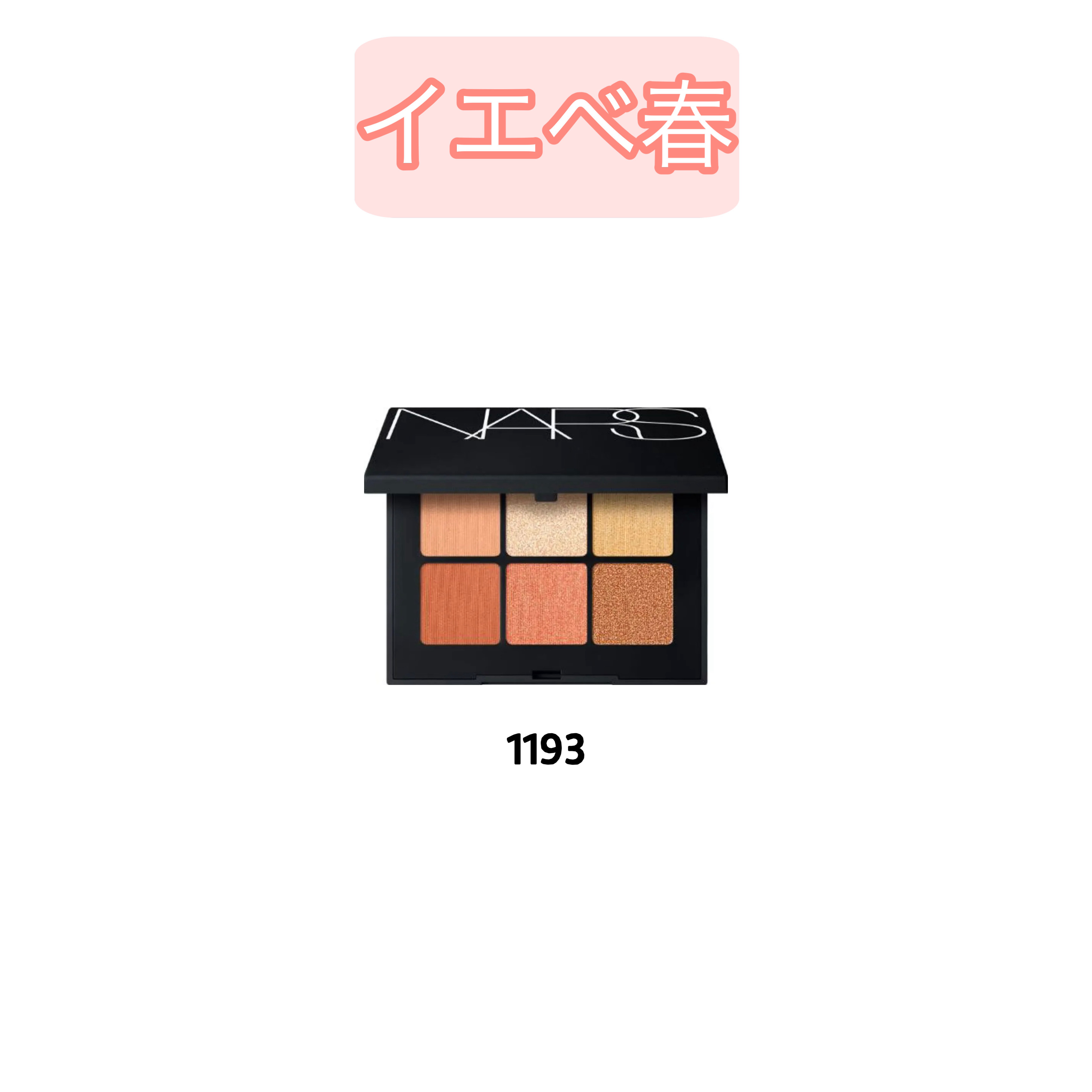 ヴォワヤジュールアイシャドウパレット 1199/NARS/アイシャドウパレットを使ったクチコミ（2枚目）