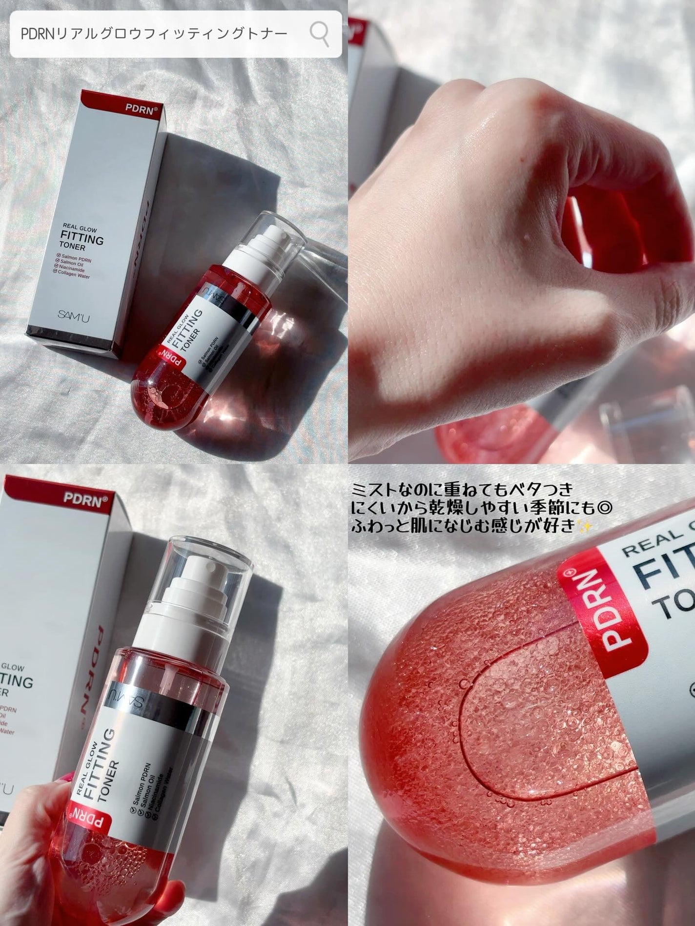 PDRNリアルグロウフィッティングトナー/SAM'U/ミスト状化粧水を使ったクチコミ(2枚目)