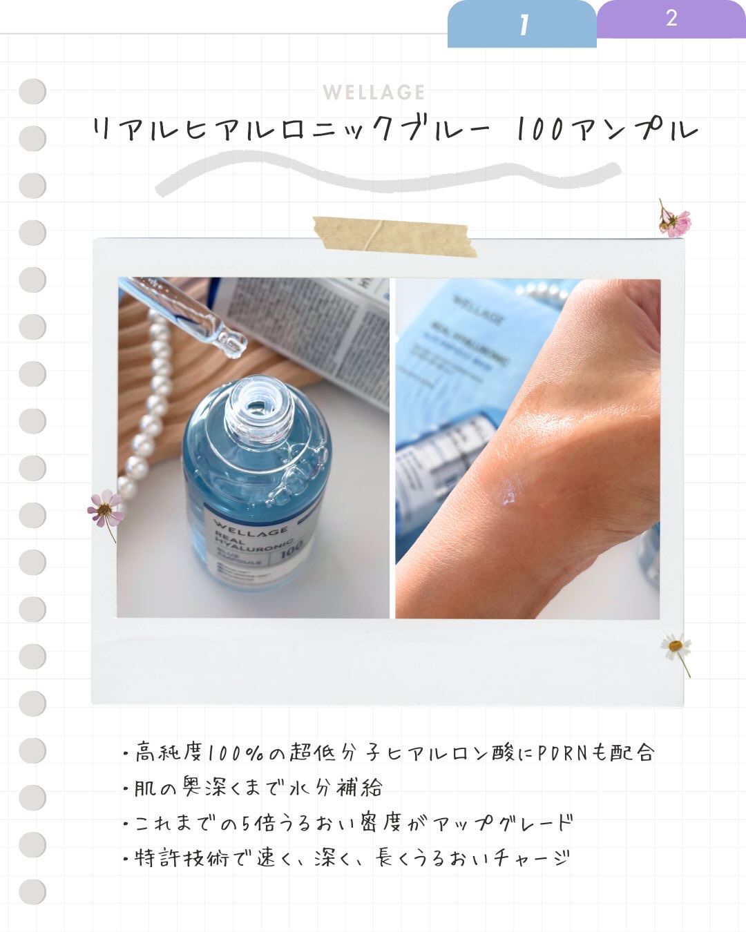 リアルヒアルロニックブルーアンプル 100/Wellage/美容液を使ったクチコミ（2枚目）
